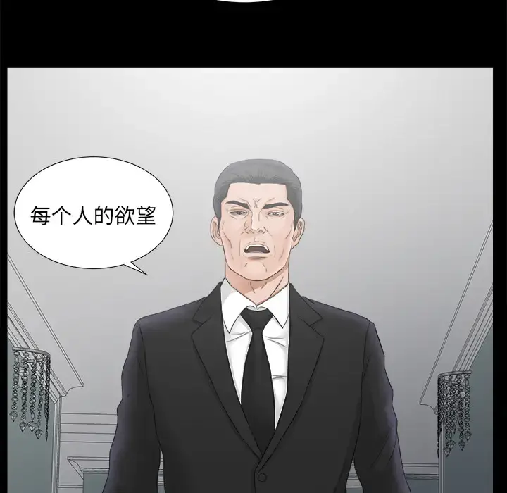 未亡人 第49章 第8页
