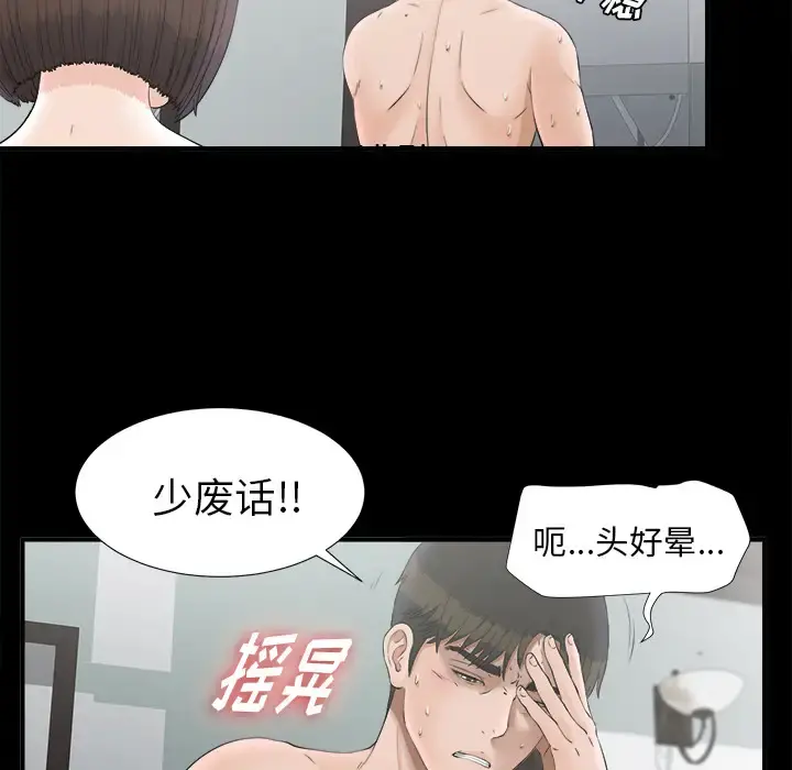未亡人 第49章 第83页