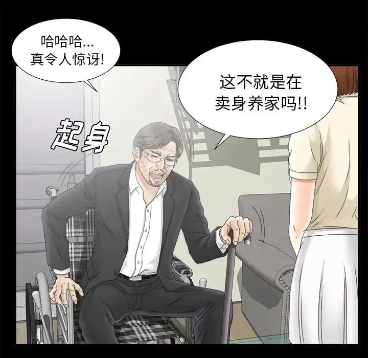 未亡人 第49章 第35页