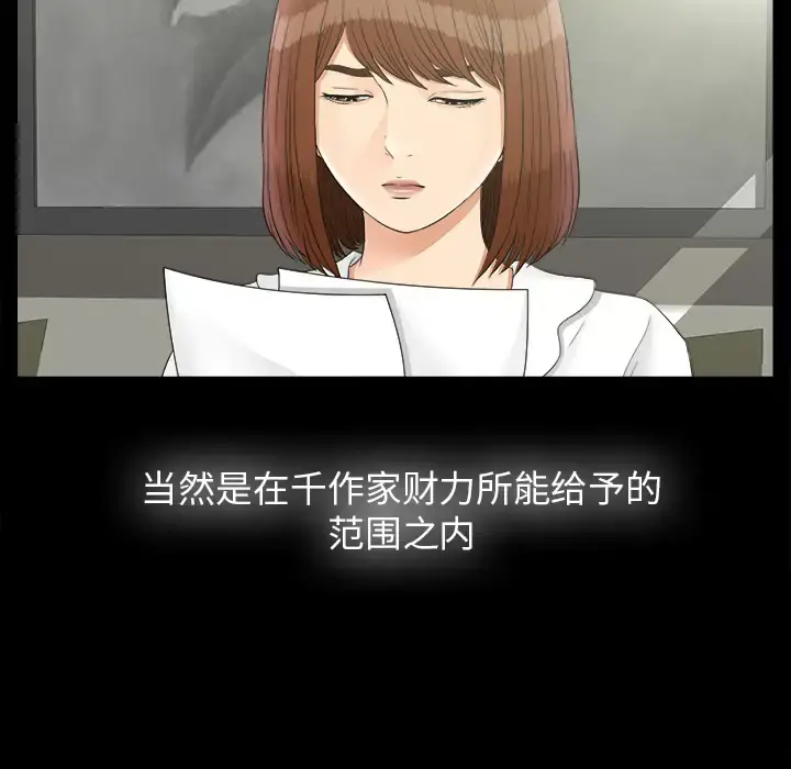 未亡人 第49章 第23页