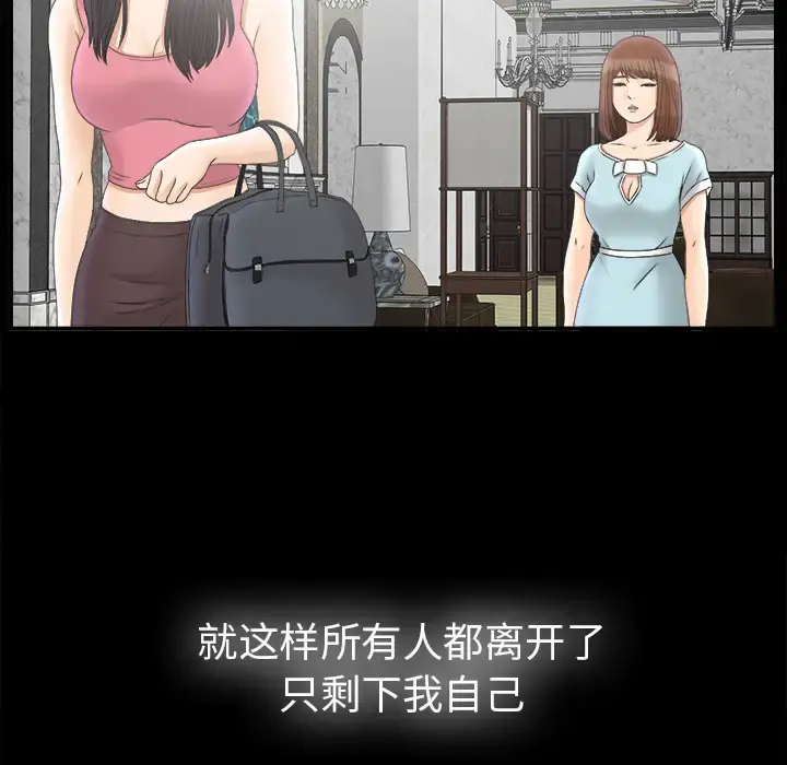 未亡人 第49章 第49页