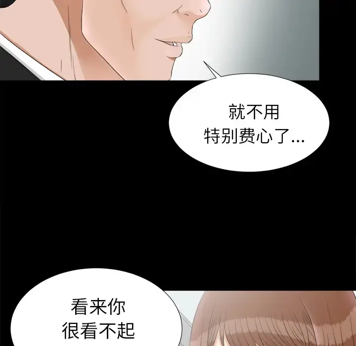 未亡人 第49章 第5页