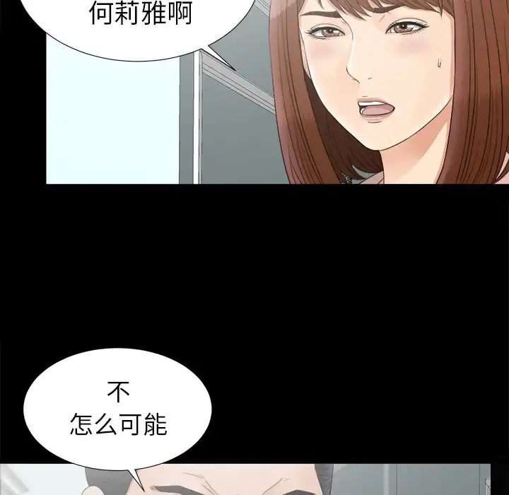 未亡人 第49章 第6页
