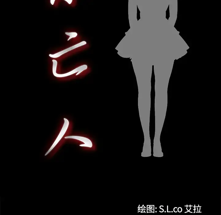 未亡人 第49章 第16页