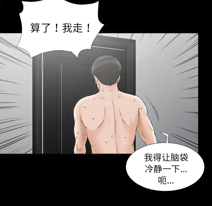 未亡人 第49章 第97页