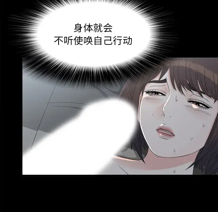 未亡人 第35话 第79页