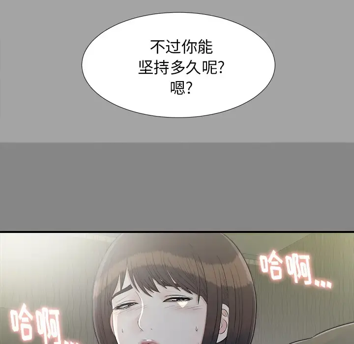 未亡人 第35话 第30页
