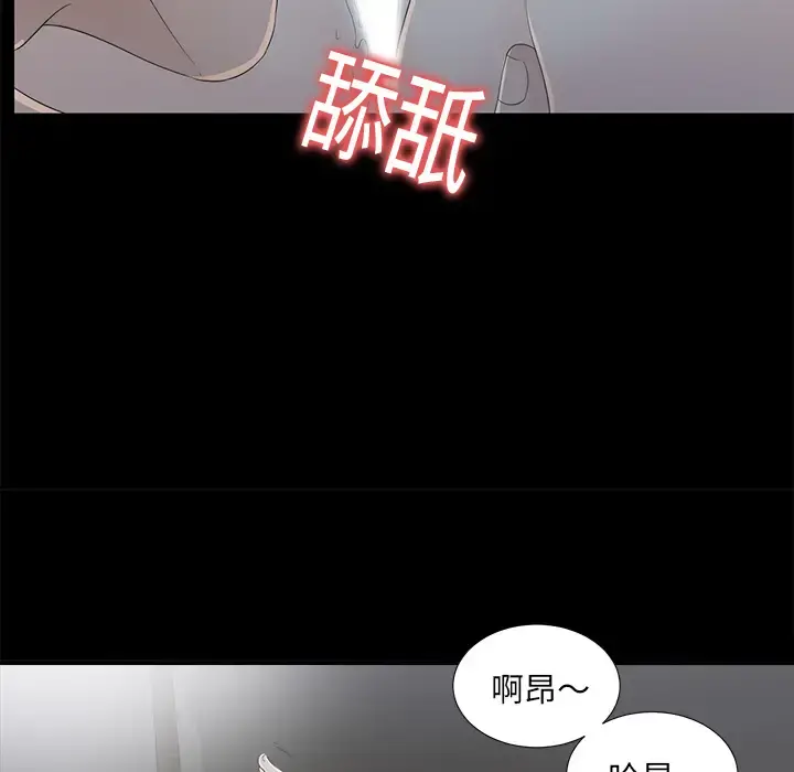 未亡人 第35话 第8页