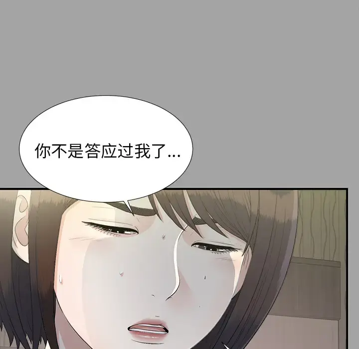 未亡人 第35话 第28页