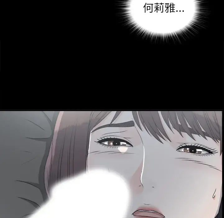 未亡人 第35话 第81页