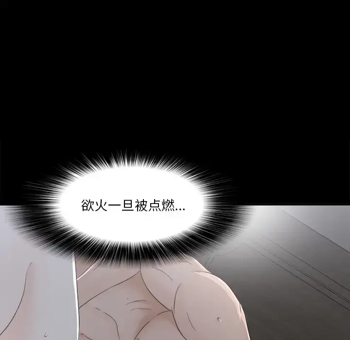 未亡人 第35话 第70页