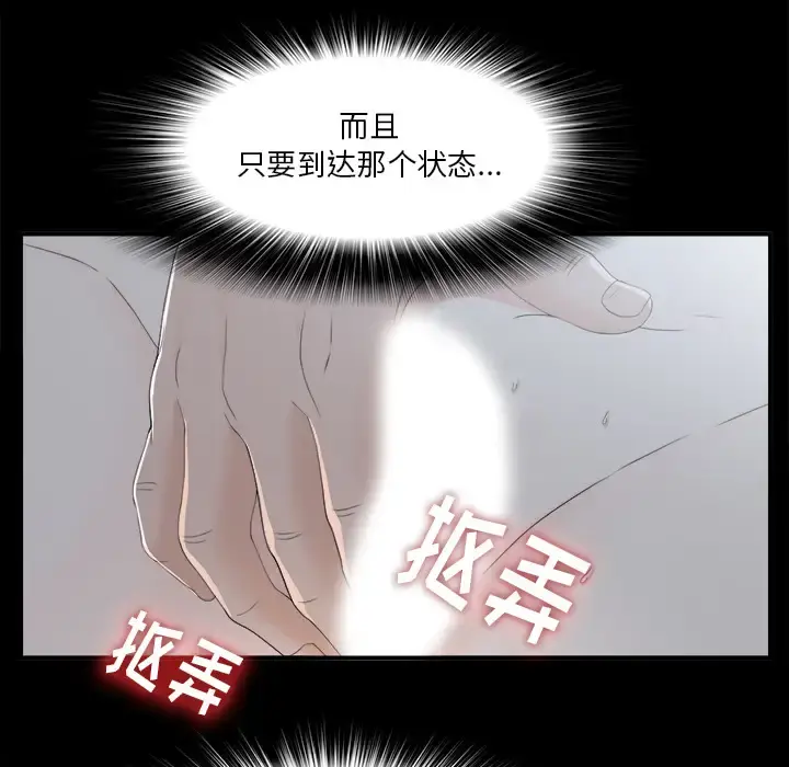 未亡人 第35话 第78页