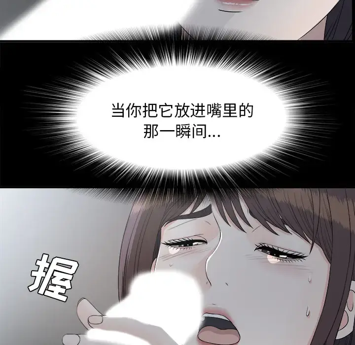 未亡人 第35话 第82页