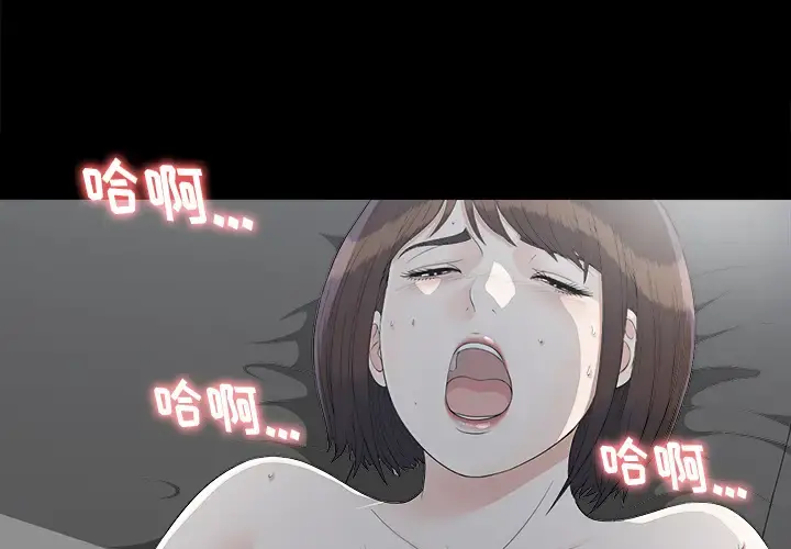 未亡人 第35话 第3页