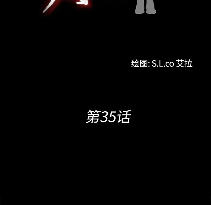 未亡人 第35话 第13页