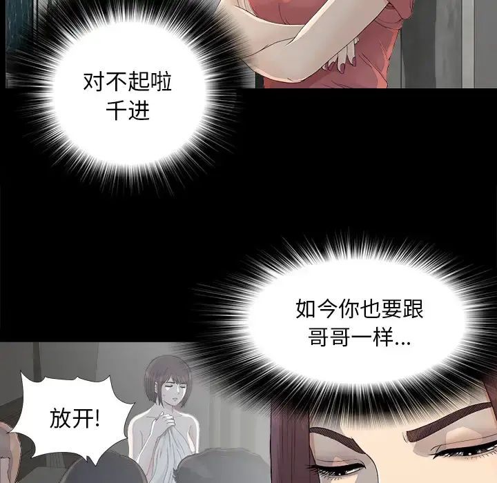 未亡人 第35话 第45页