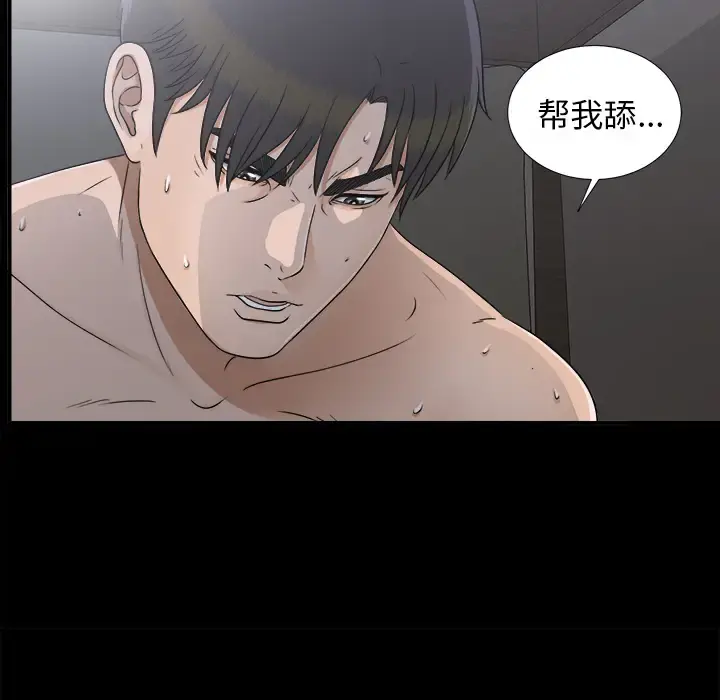 未亡人 第35话 第77页