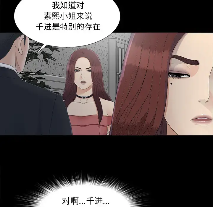 未亡人 第35话 第34页