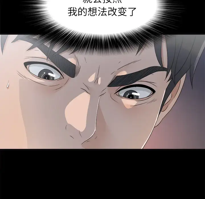 未亡人 第35话 第87页