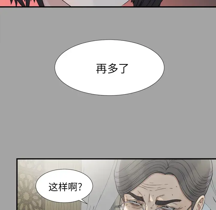 未亡人 第35话 第20页