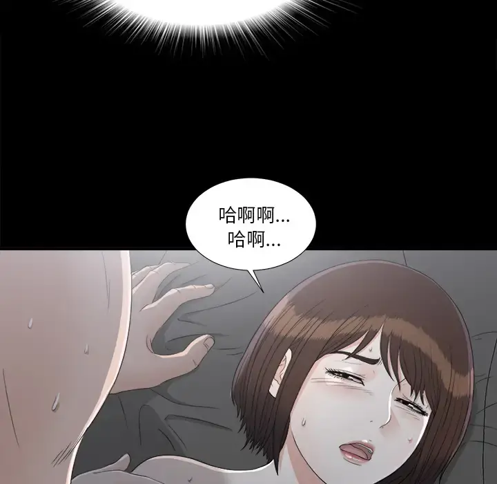 未亡人 第35话 第72页
