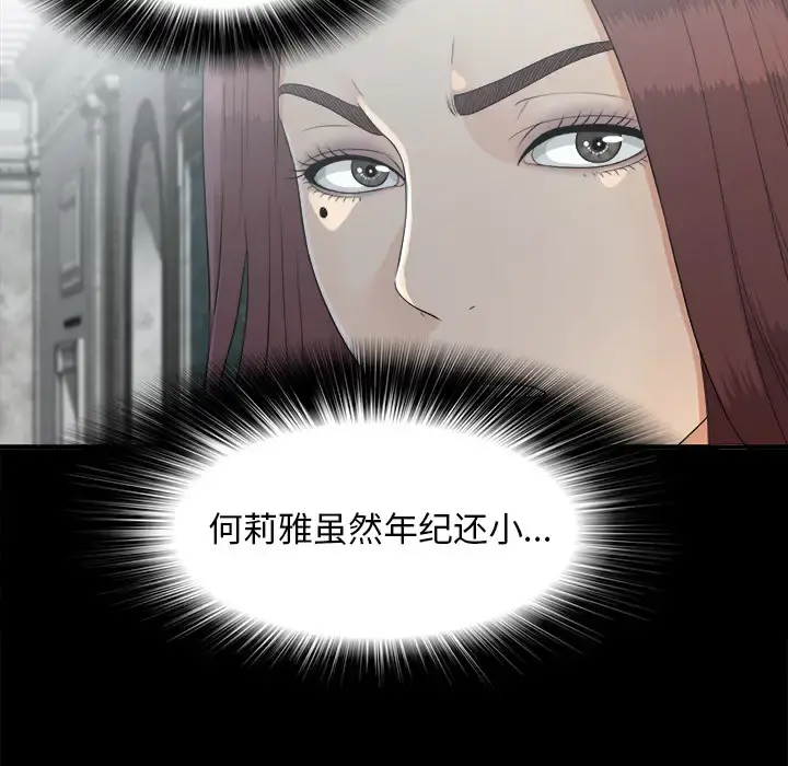 未亡人 第35话 第51页