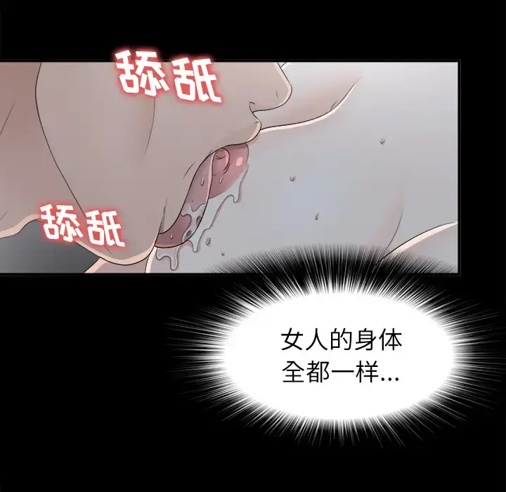 未亡人 第35话 第63页