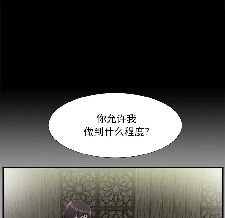 未亡人 第35话 第14页