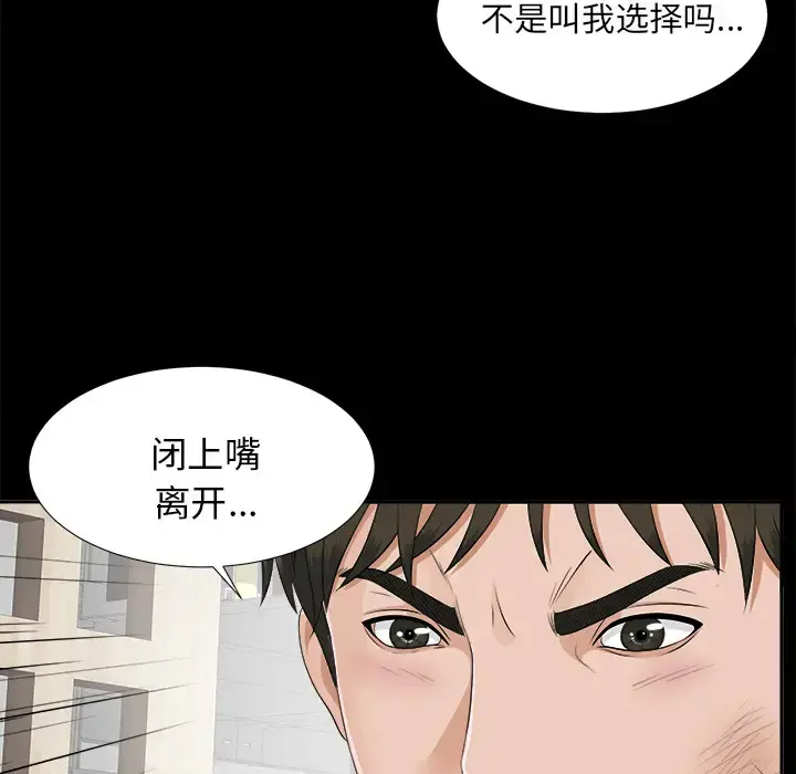 未亡人 第20话 第79页