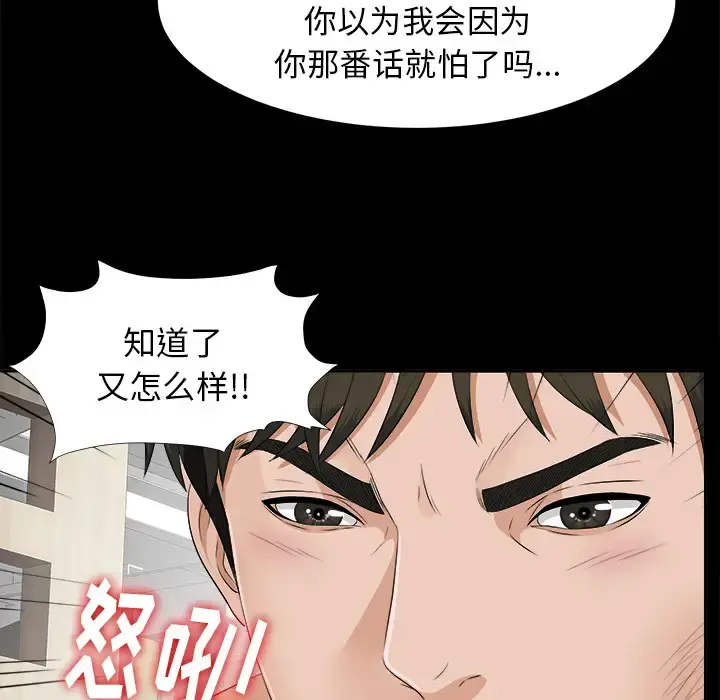 未亡人 第20话 第83页
