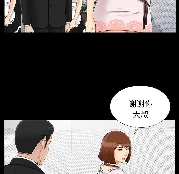 未亡人 第20话 第46页