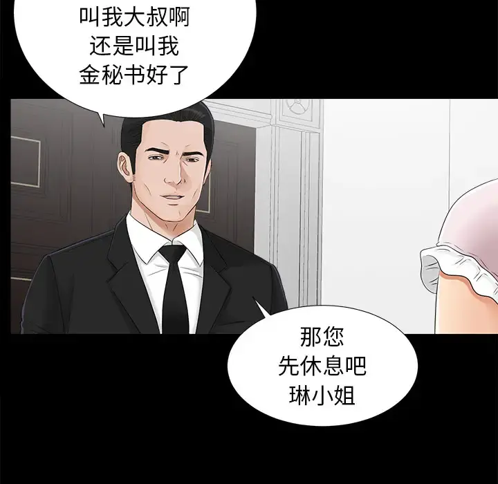 未亡人 第20话 第48页