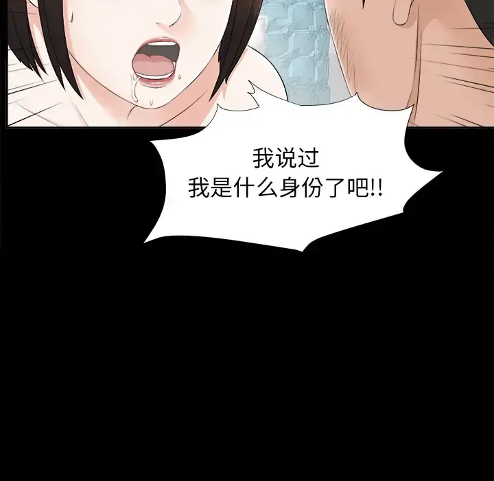 未亡人 第20话 第75页