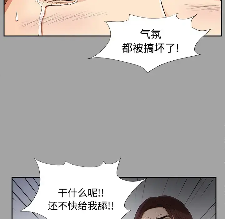 未亡人 第20话 第61页