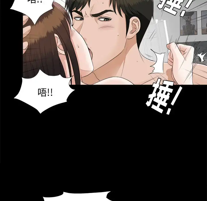 未亡人 第20话 第71页