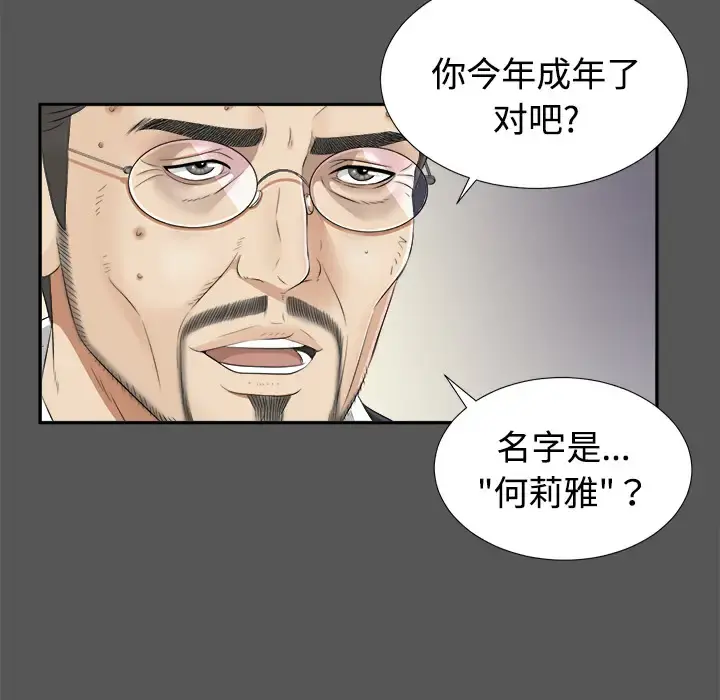 未亡人 第20话 第9页