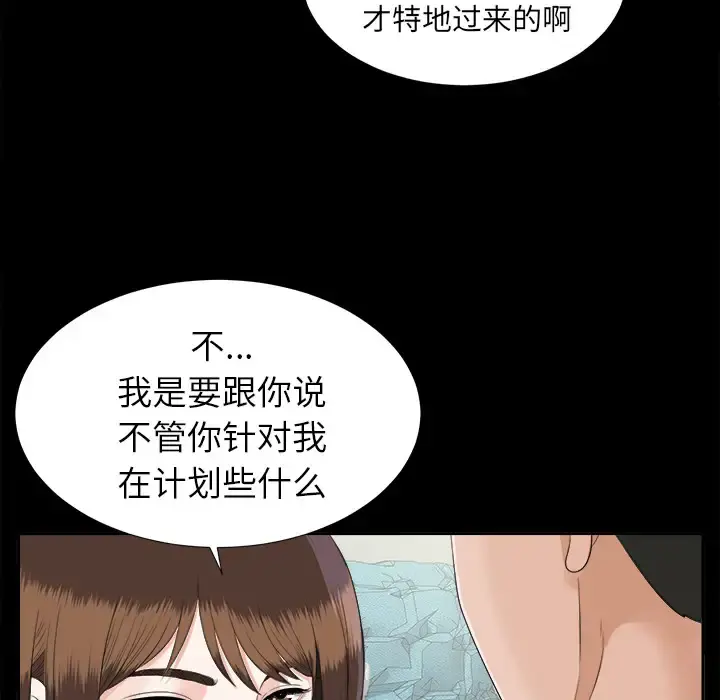 未亡人 第20话 第30页