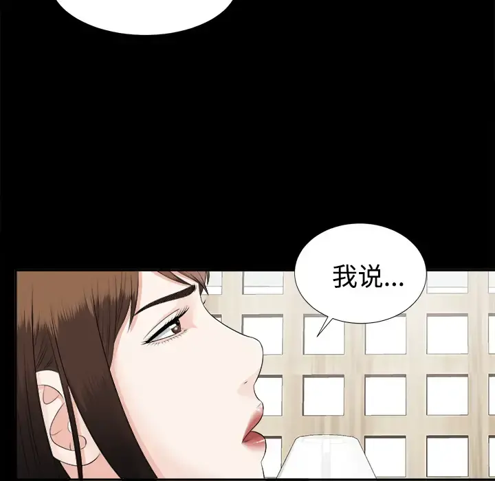 未亡人 第20话 第24页