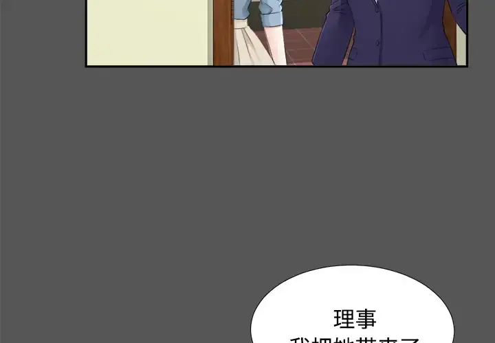 未亡人 第20话 第4页