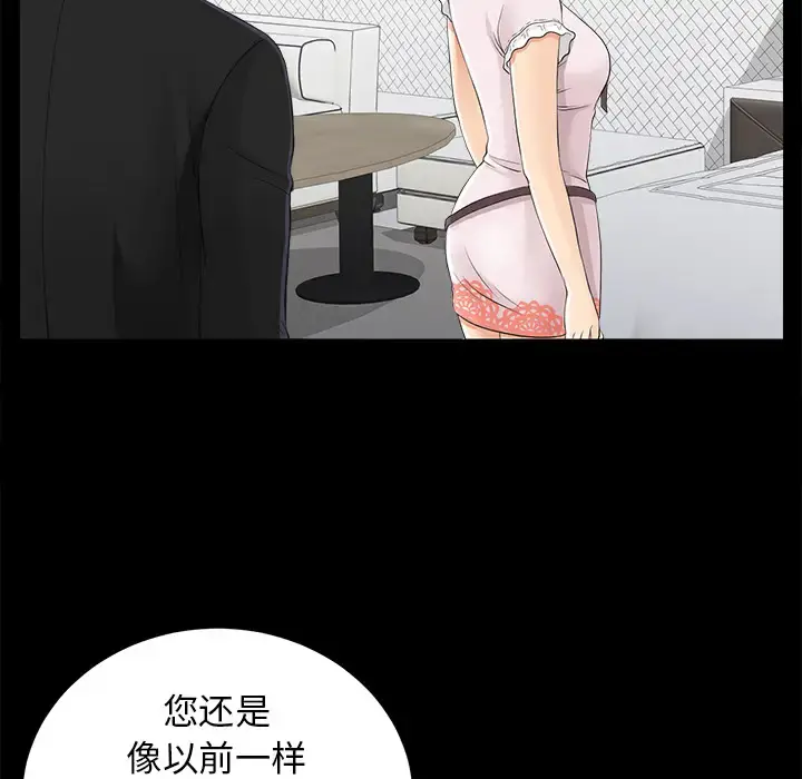 未亡人 第20话 第47页