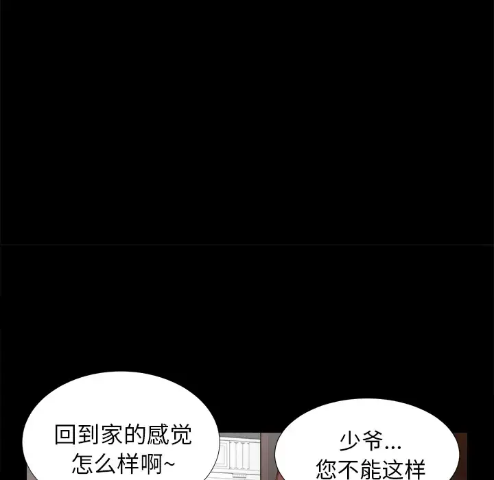 未亡人 第20话 第92页