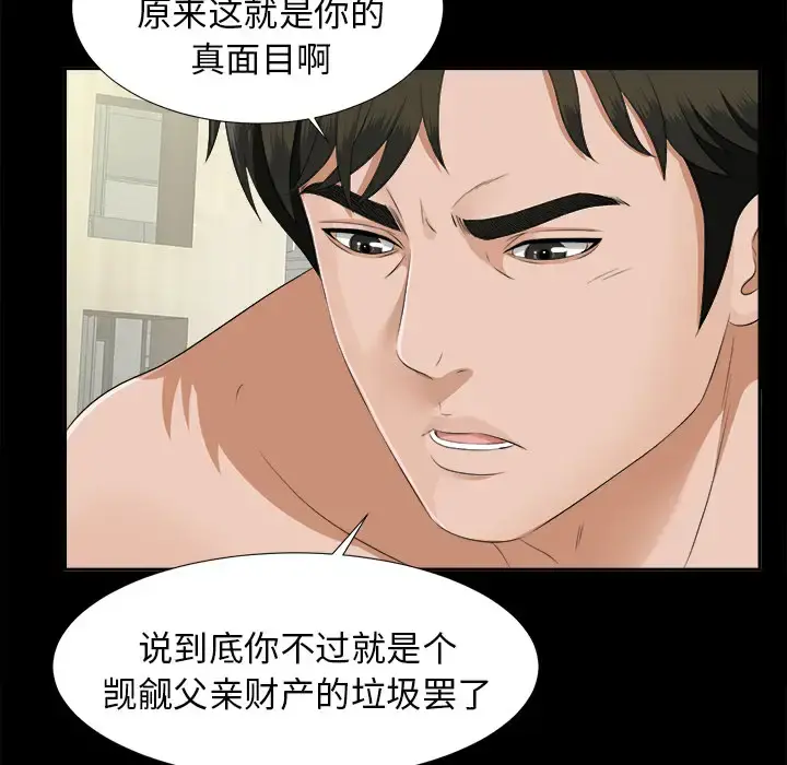 未亡人 第20话 第32页
