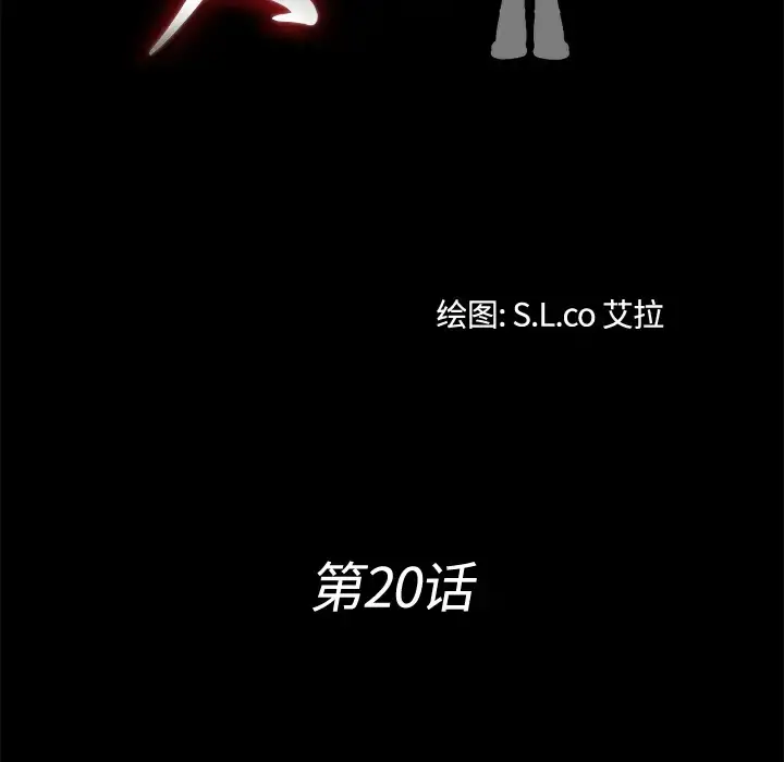未亡人 第20话 第20页