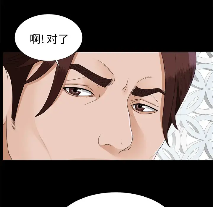 未亡人 第20话 第96页