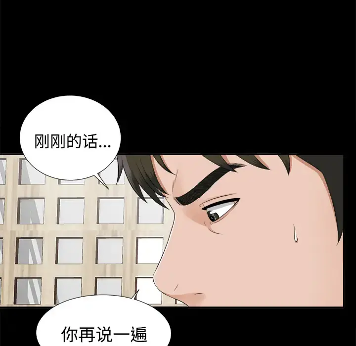 未亡人 第20话 第23页