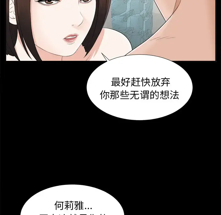 未亡人 第20话 第31页
