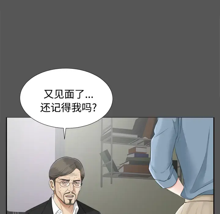 未亡人 第20话 第7页