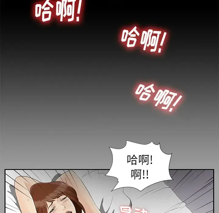 未亡人 第20话 第52页