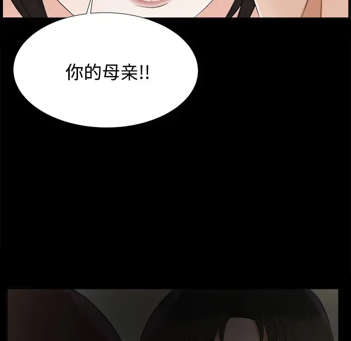 未亡人 第20话 第26页