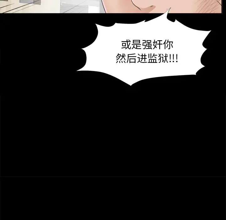未亡人 第20话 第80页